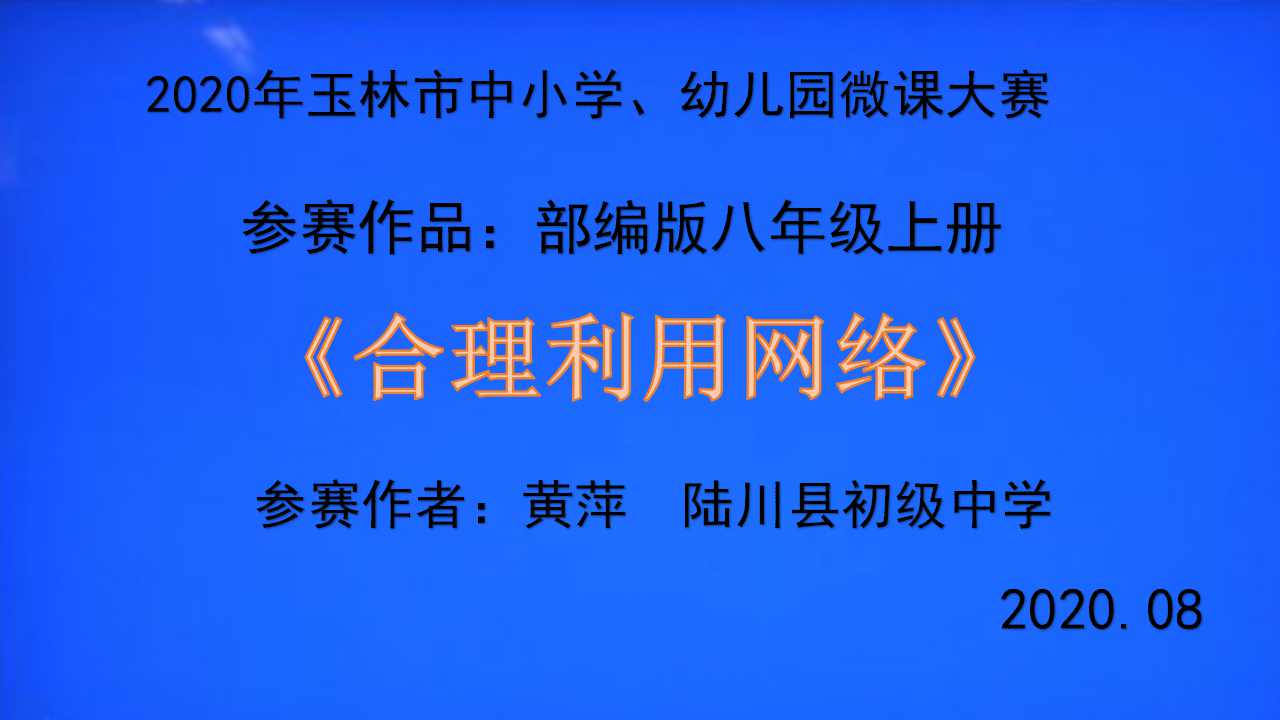 合理利用网络