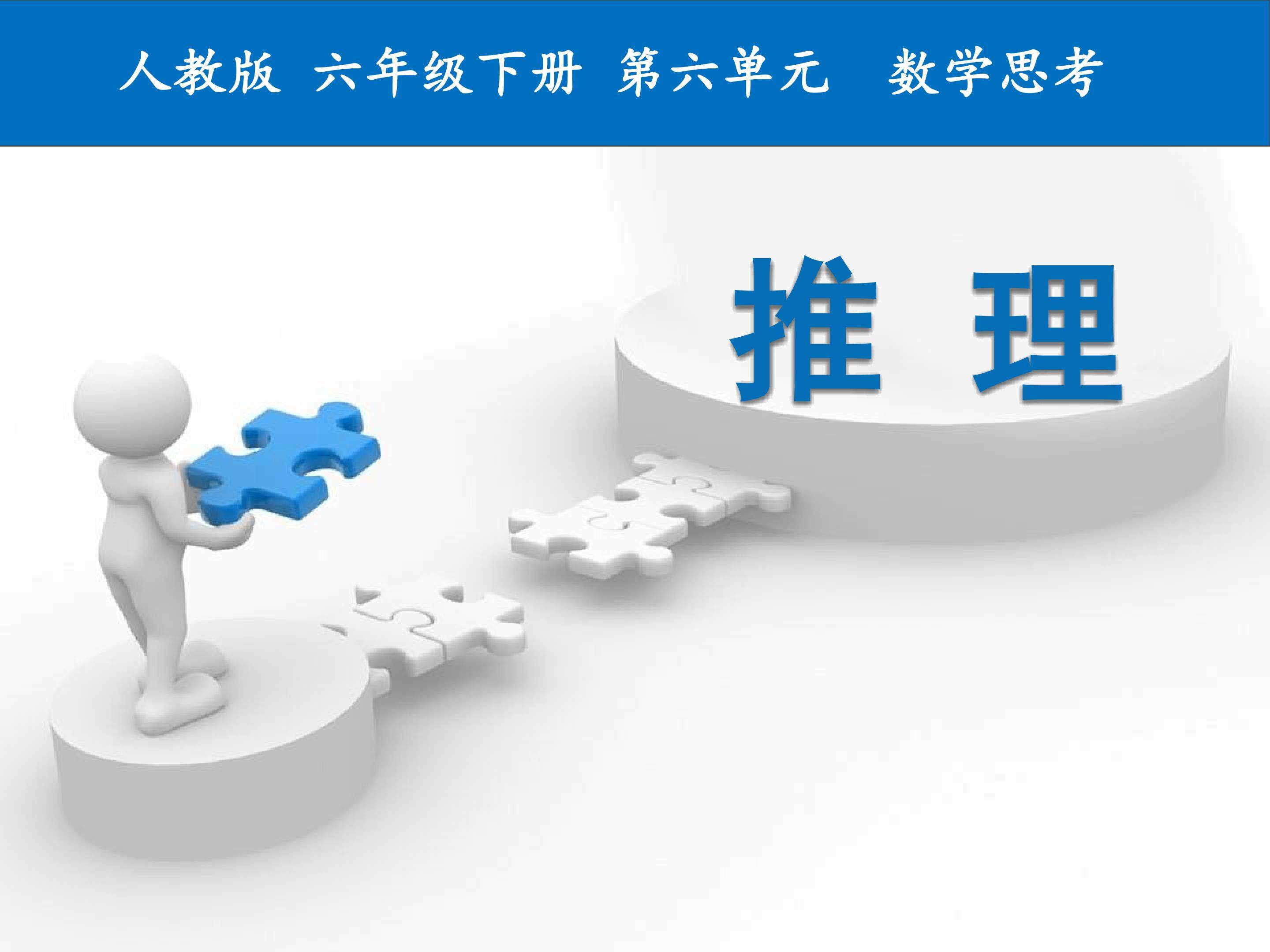 推理