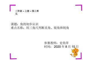角的初步认识