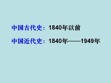 鸦片战争_课件2