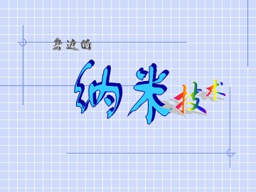 物理粤教版高二年级选修3-3第二章第3节教学课件