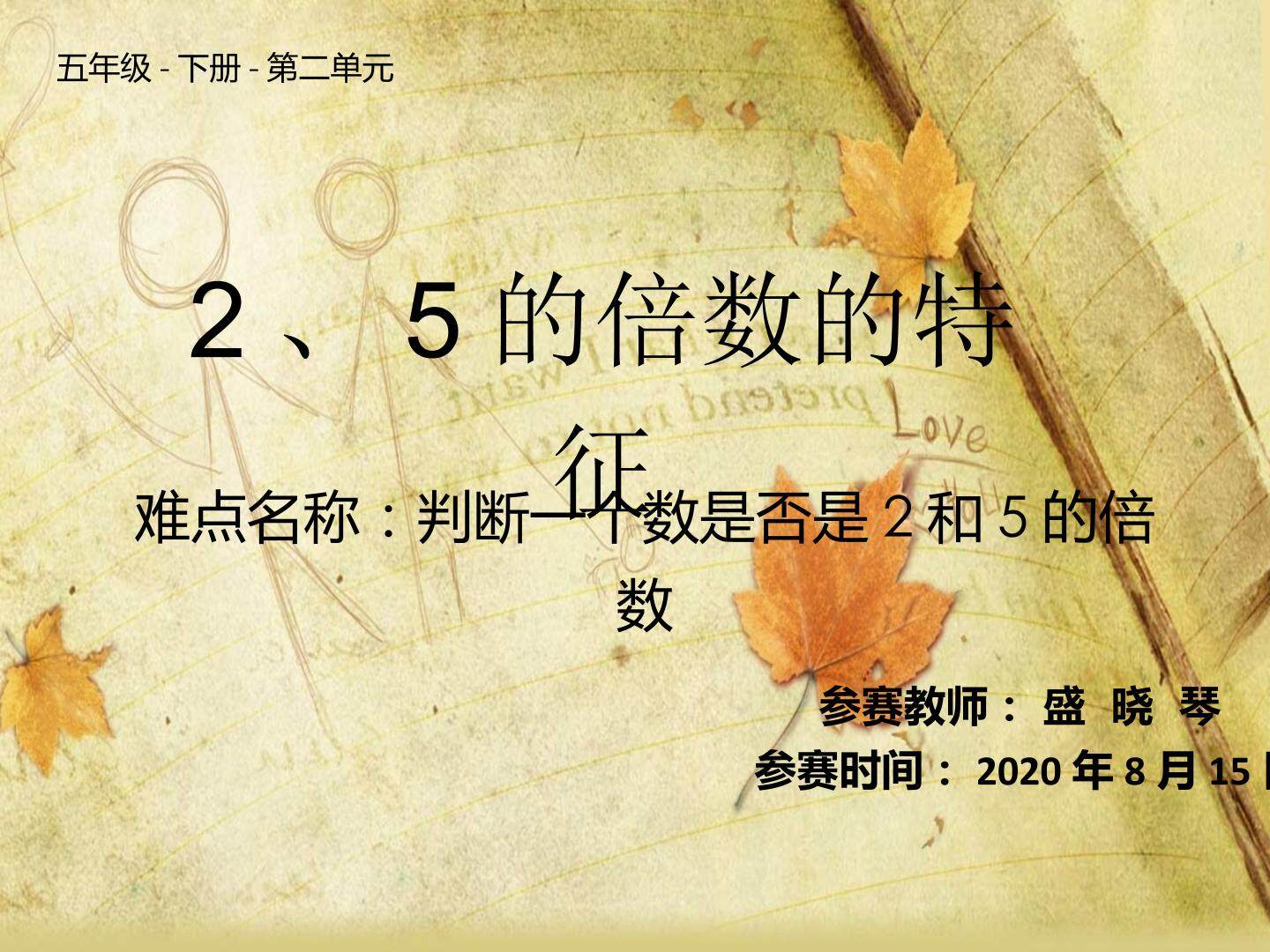 2、5的倍数的特征