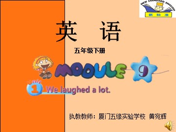 【课件】we laughed a lot录像课