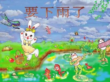 要下雨了_课件3