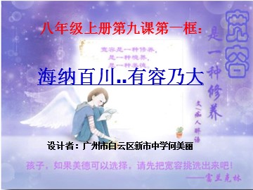思想品德八年级上册第四单元第九课第一框教学课件1