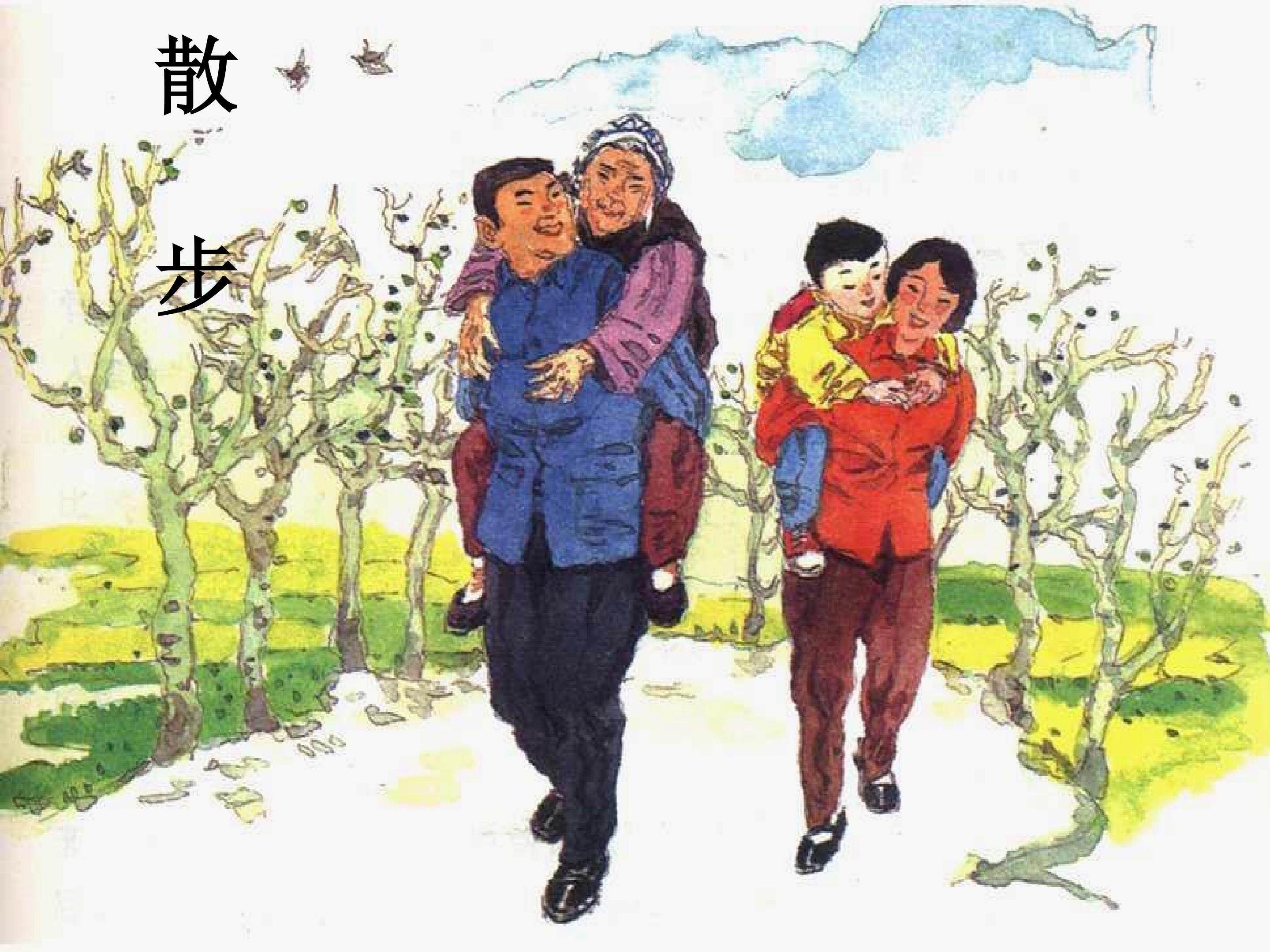 散步