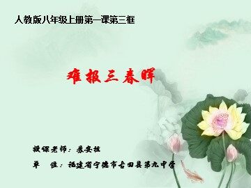 难报三春晖