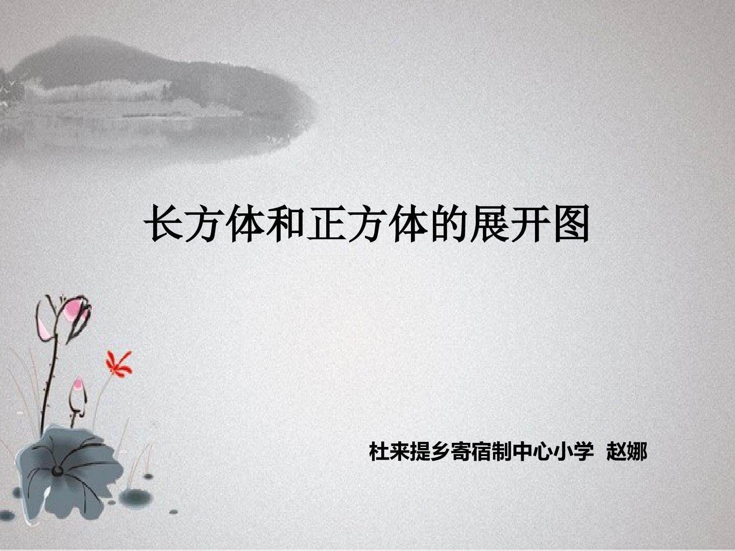 长方体和正方体的展开图