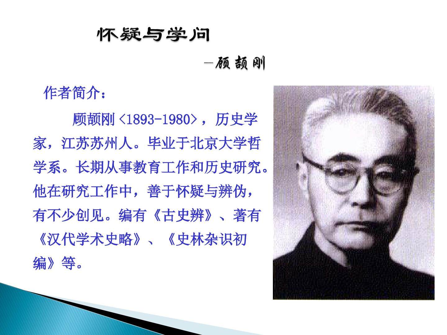 怀疑与学问_课件1
