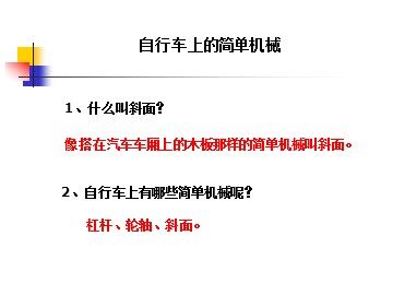 《自行车上的简单机械》 (2)