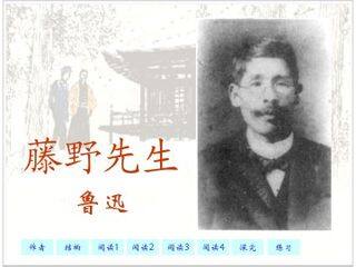 藤野先生_课件20