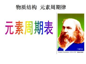 元素周期表_课件32