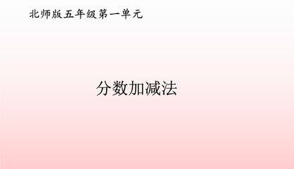 【★】5年级下册数学北师大版第1单元复习课件