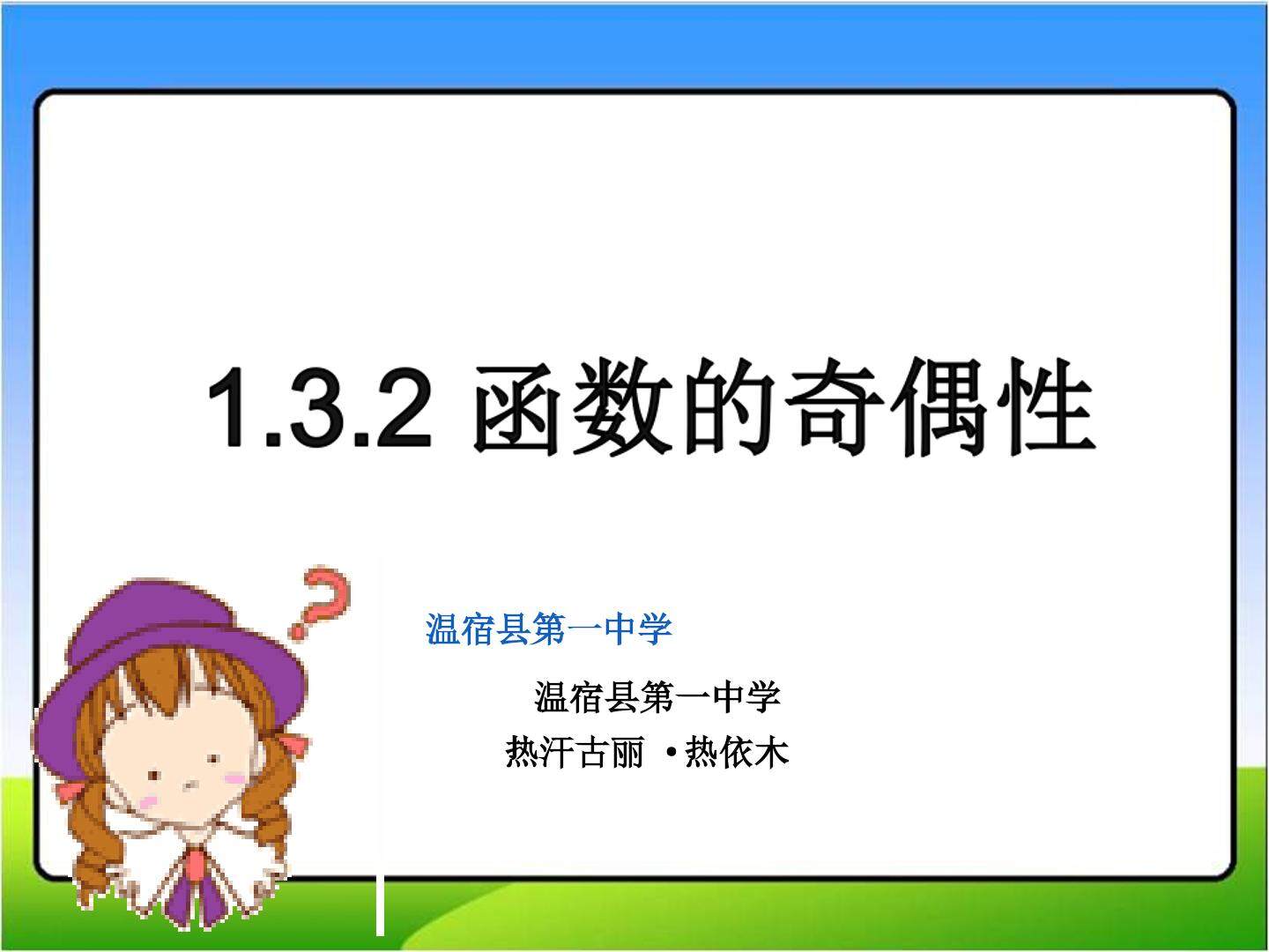 函数的奇偶性