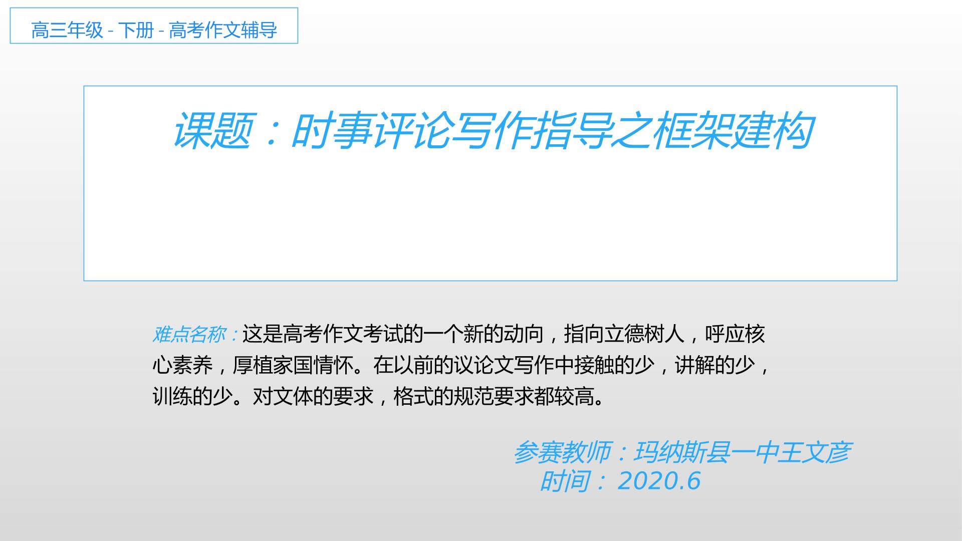 时事评论写作指导之框架构建