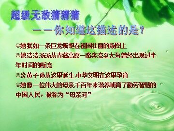 10* 黄河是怎样变化的