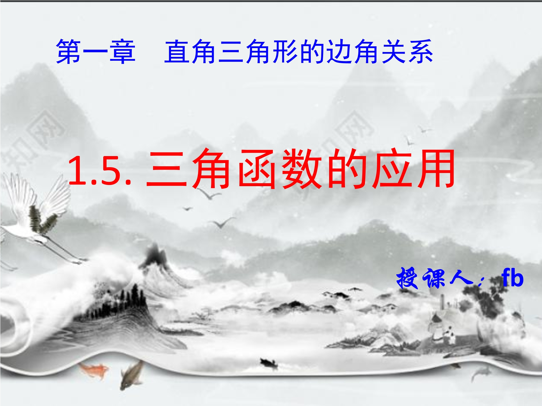 【★★★】9年级数学北师大版下册课件第1章《三角函数的应用》