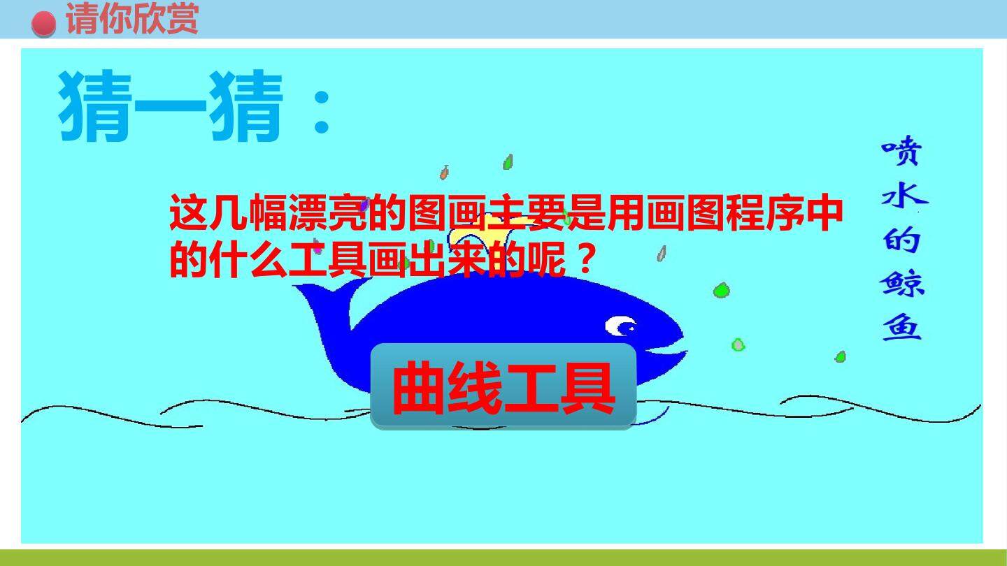 巧用曲线工具画图