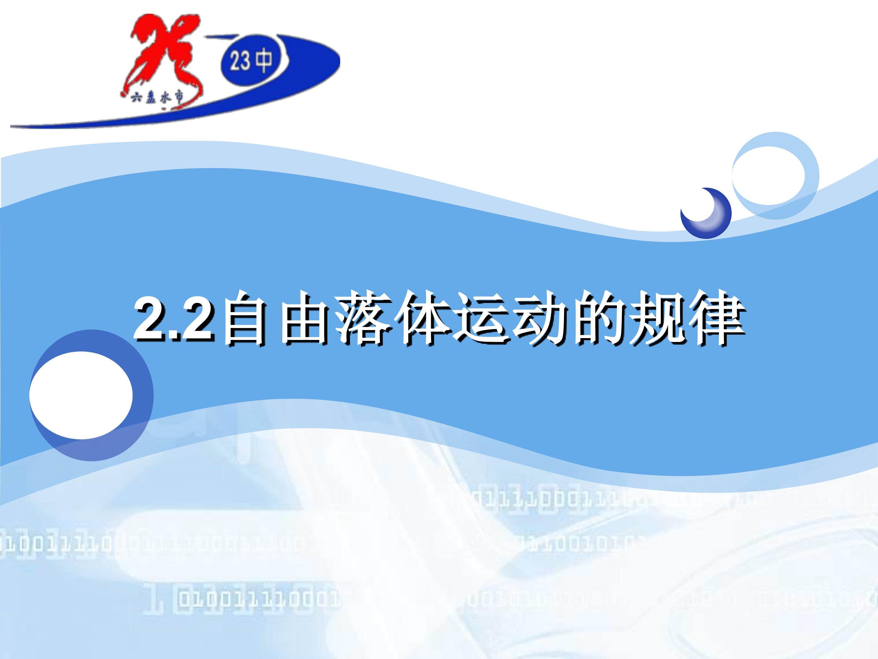 自由落体运动的规律