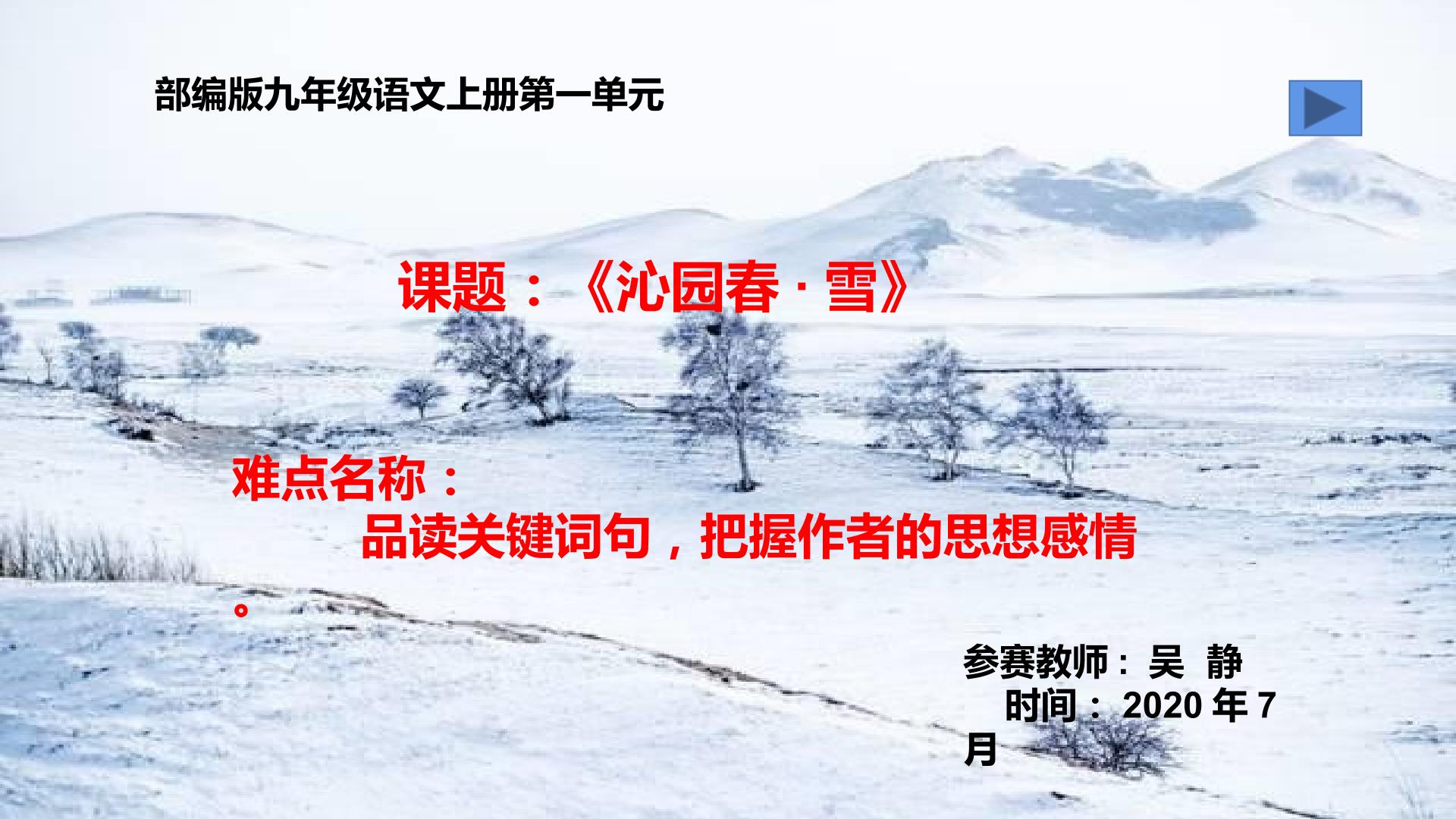 沁园春·雪