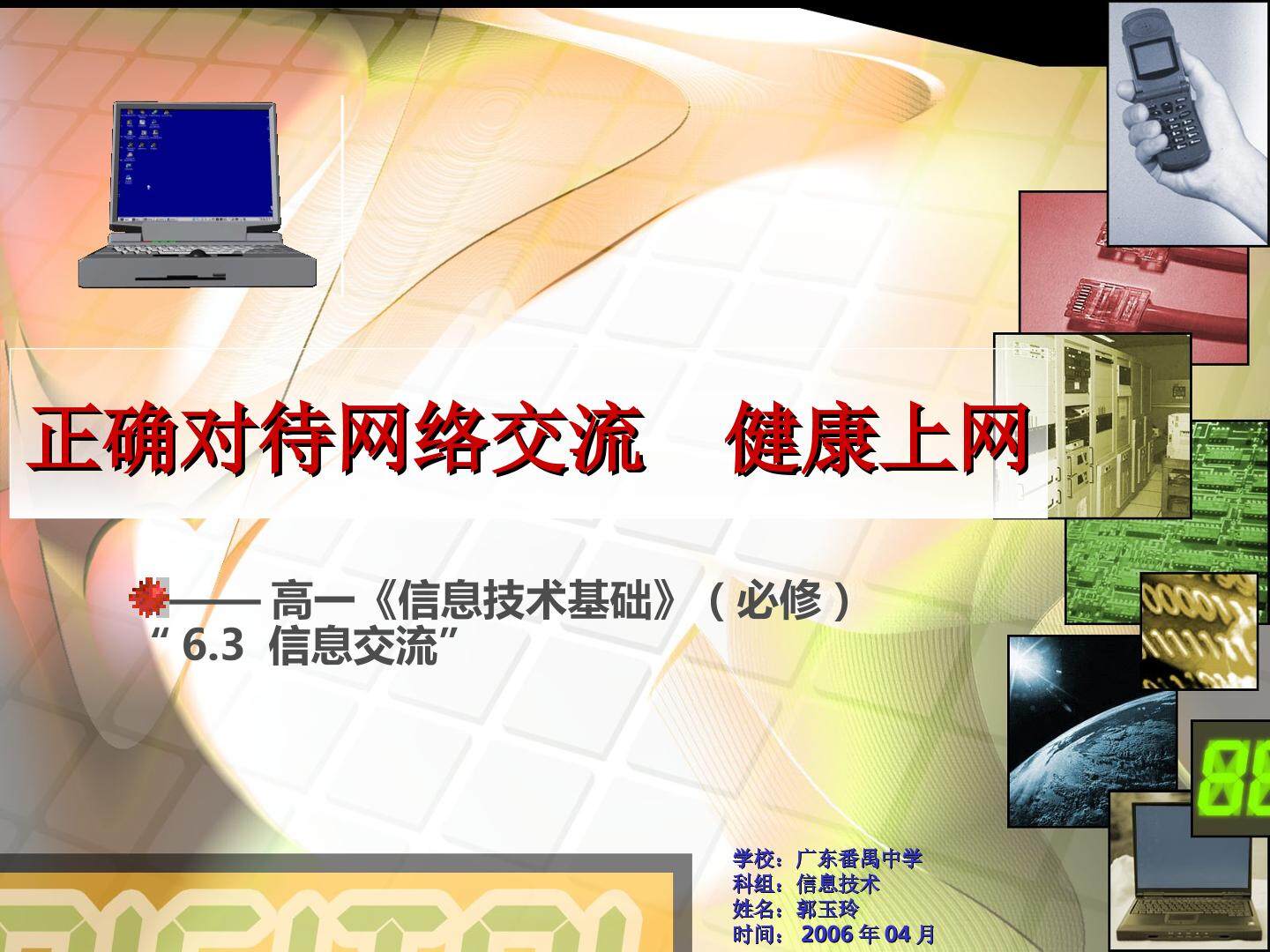 信息交流课件