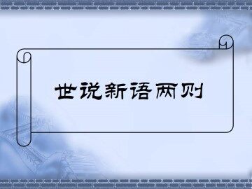 咏雪_课件5