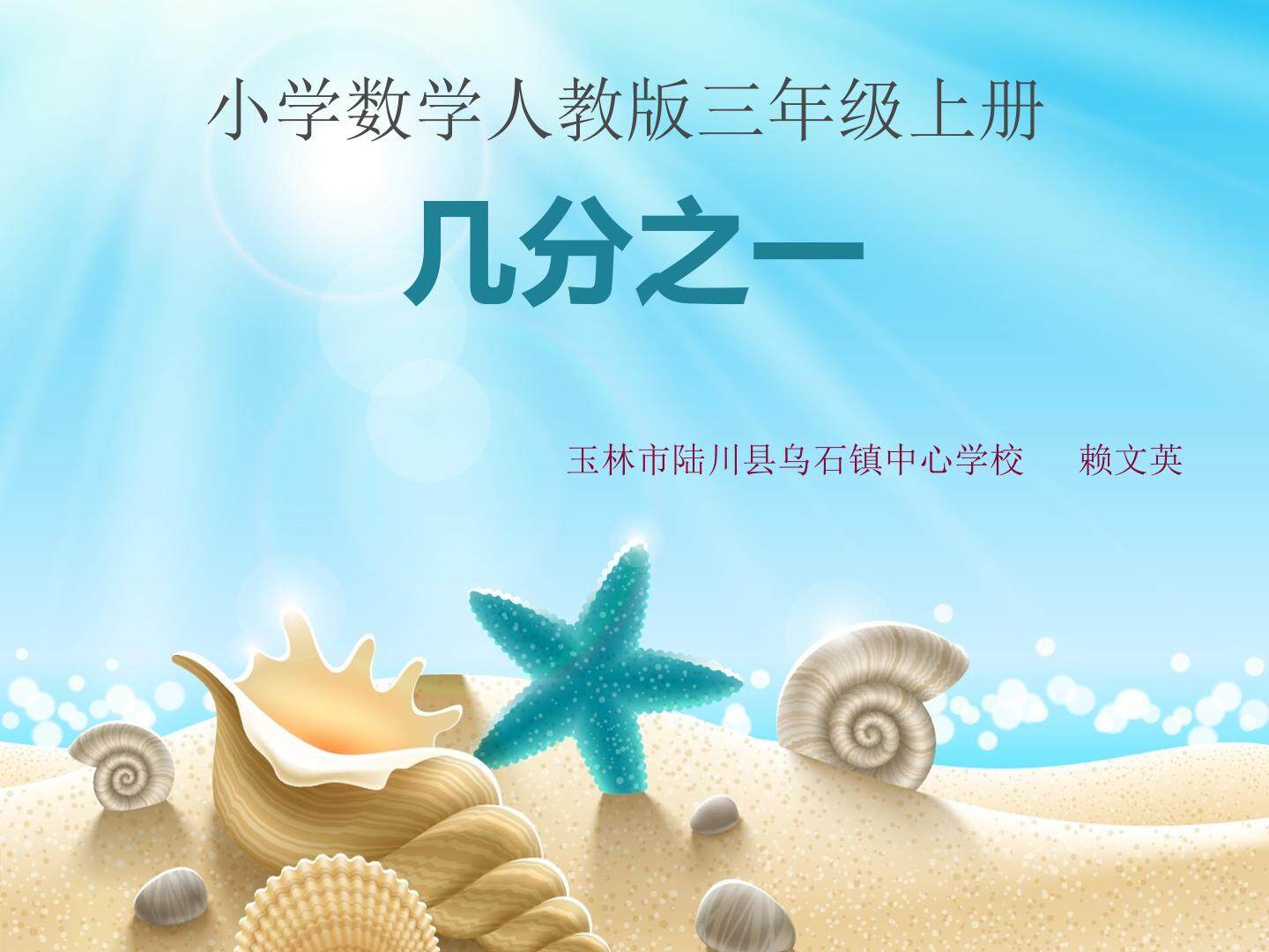 几分之一