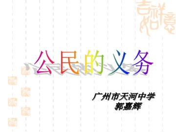 思想品德八年级下册第一单元第二课第一框教学课件