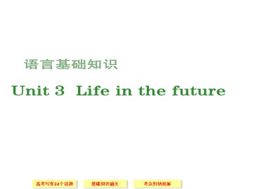 Life in the future_课件49
