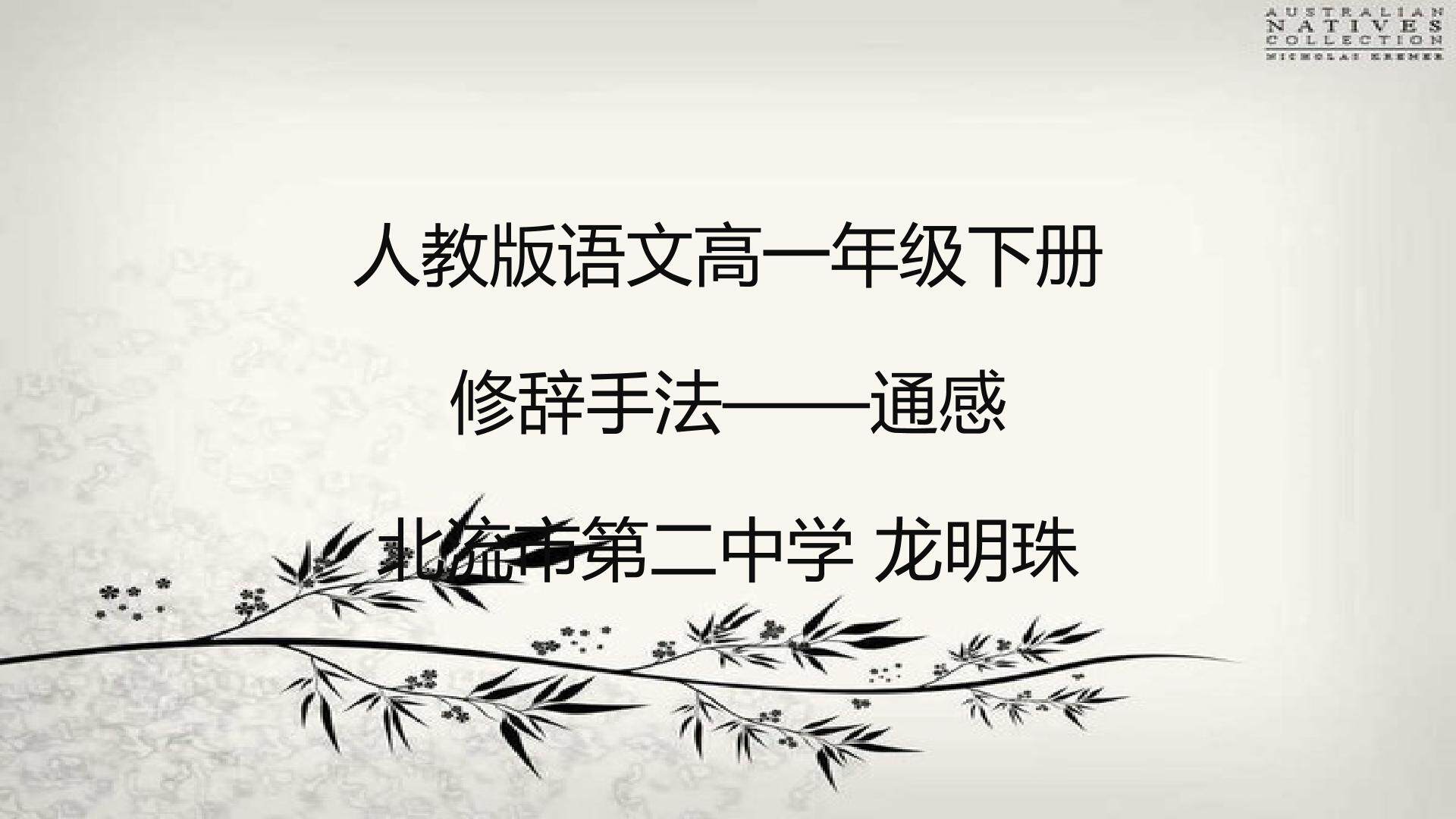 修辞手法——通感