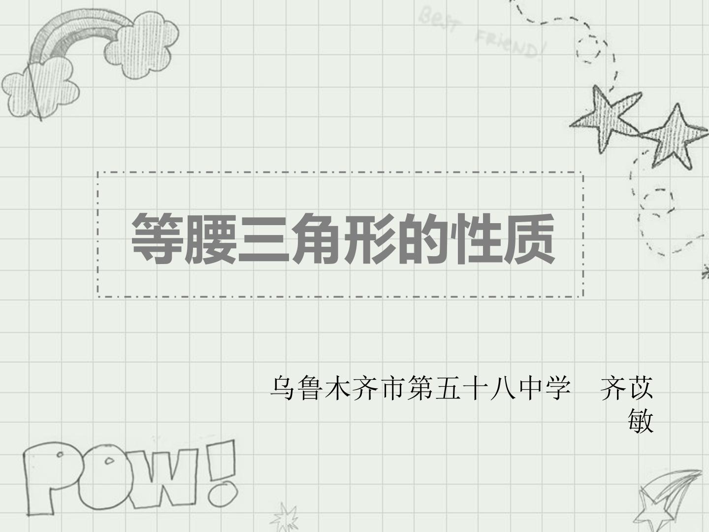 等腰三角形的性质