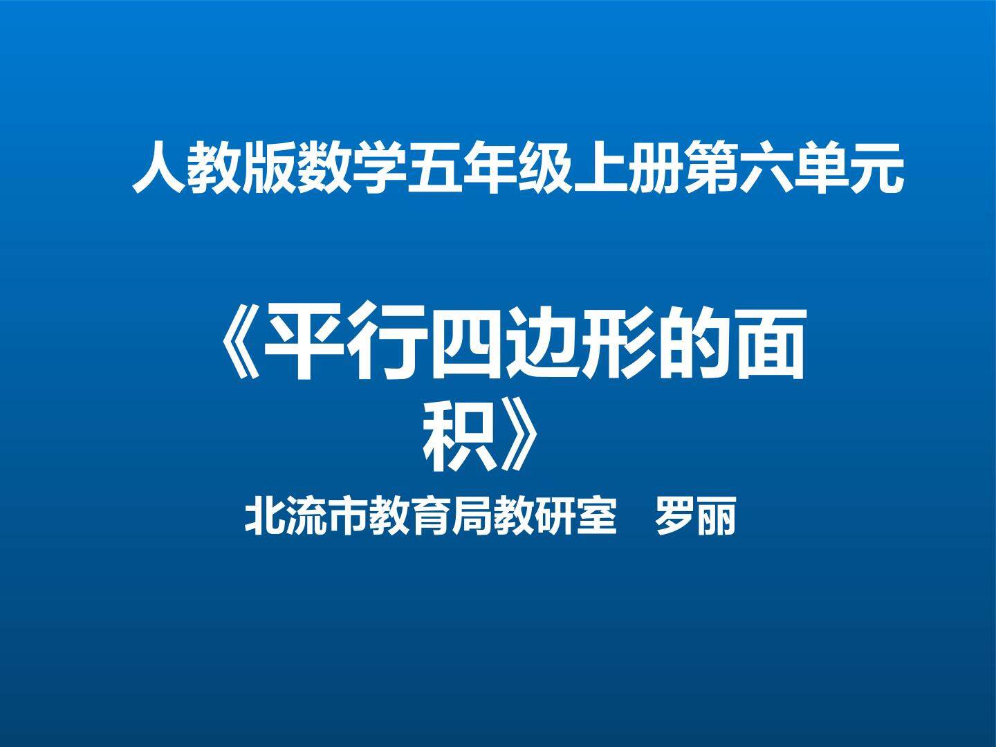 平行四边形的面积