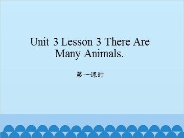 unit 3 Lesson 3 There Are Many Animals 第一课时_课件1