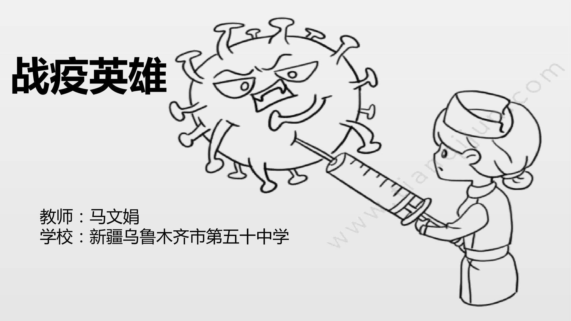 战役英雄