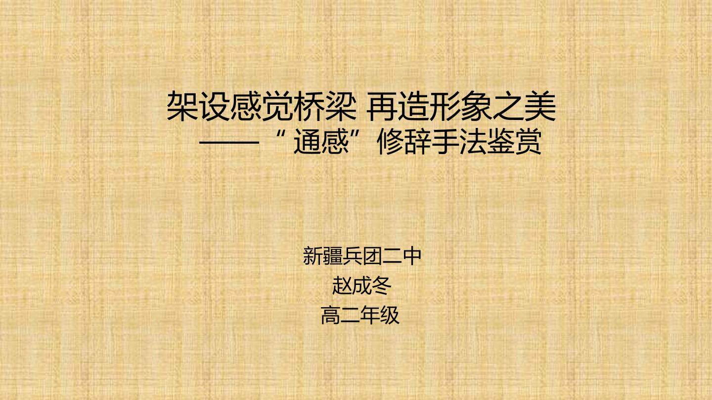掌握通感的修辞手法
