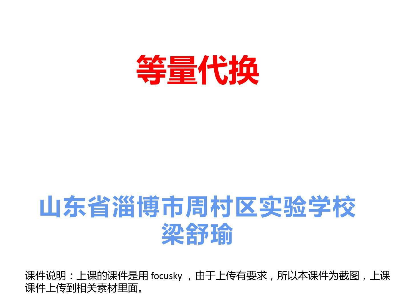 等量代换课件
