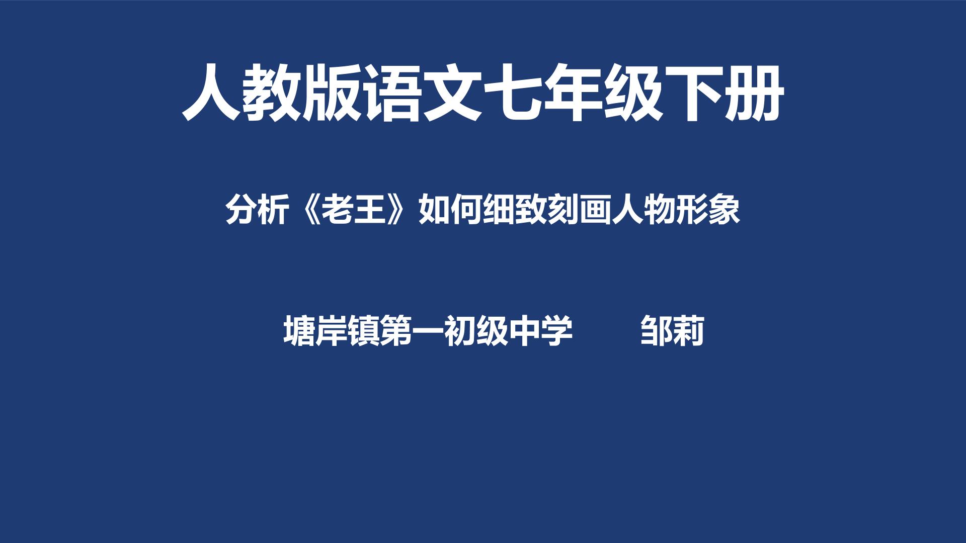 分析老王人物形象