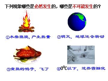 25.1.1 随机事件