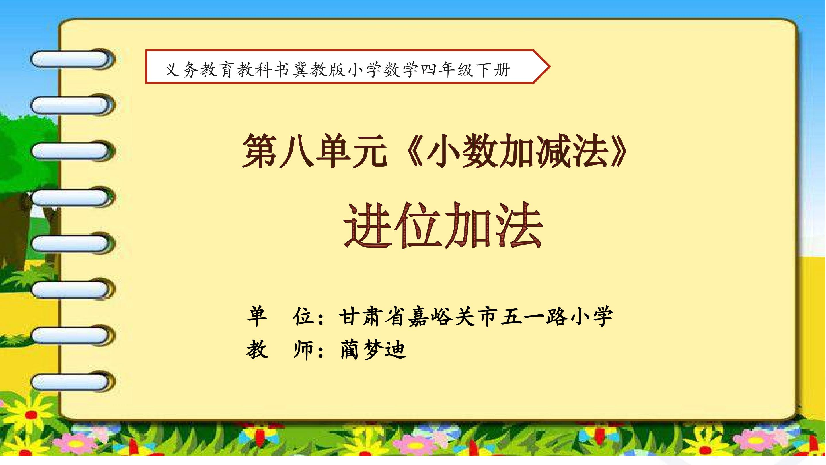 《进位加法》教学课件 甘肃省嘉峪关市 蔺梦迪