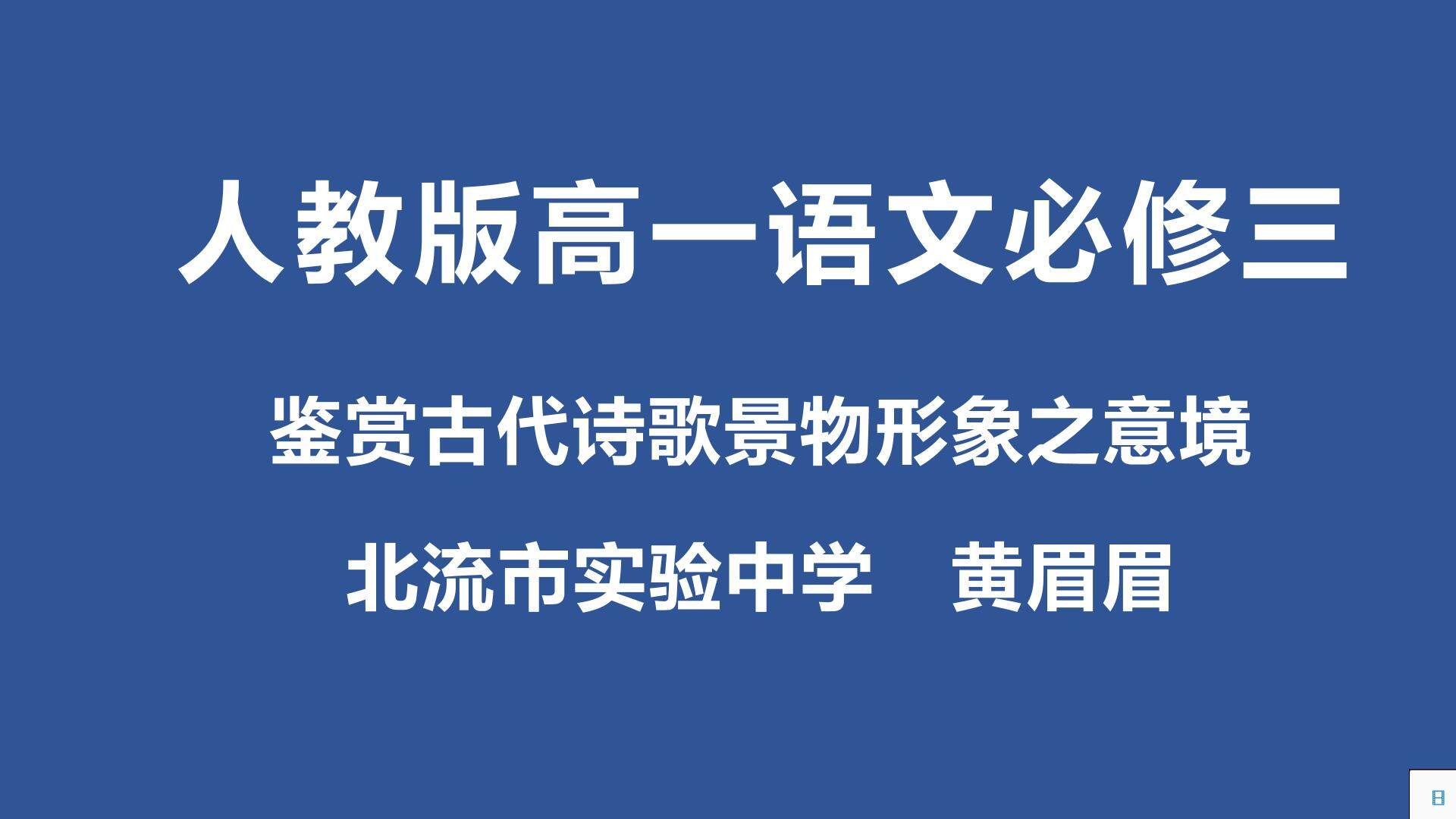 鉴赏古代诗歌景物形象之意境