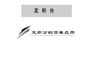 简单几何体的体积_课件1