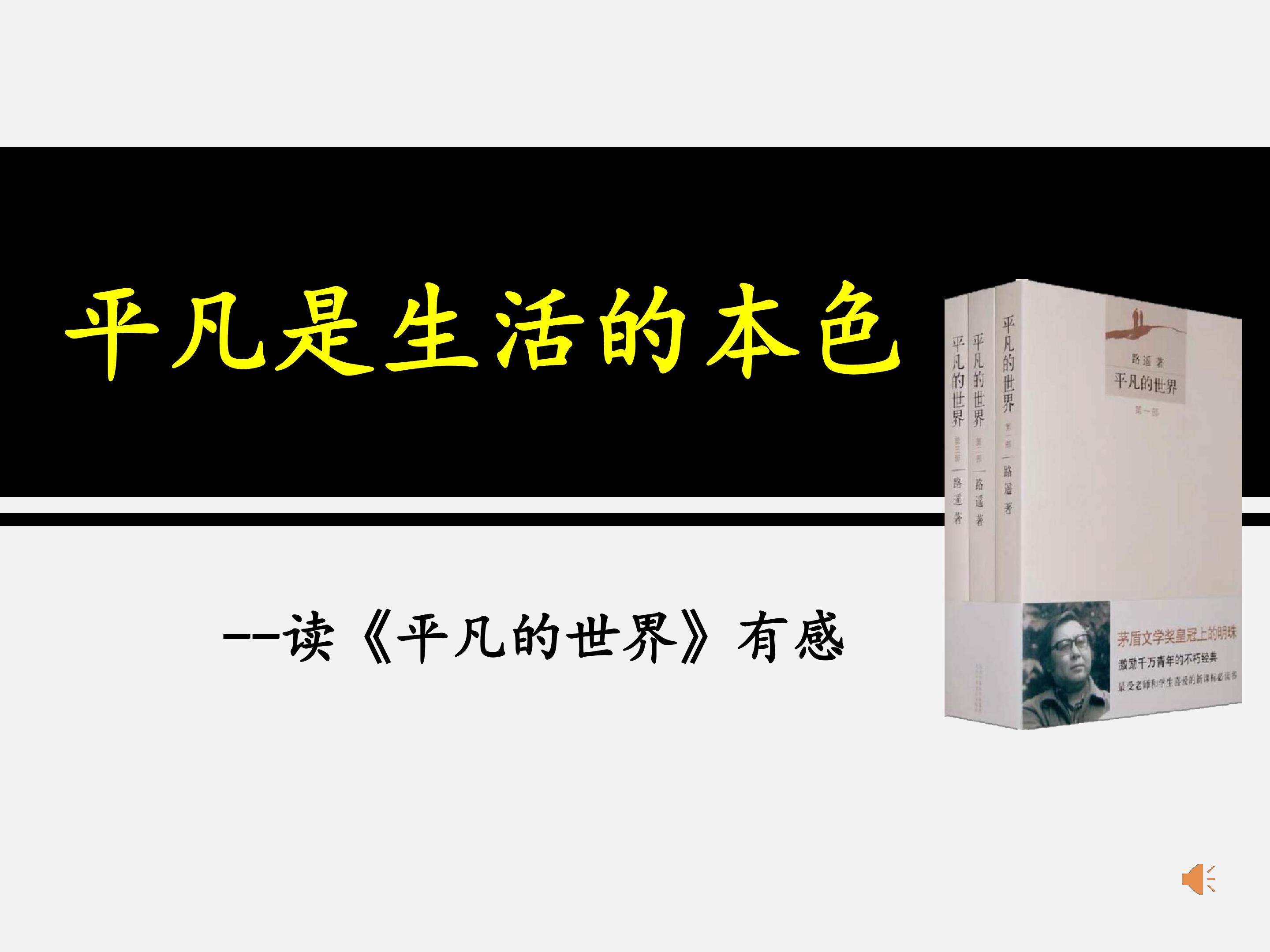 平凡是生活的本色