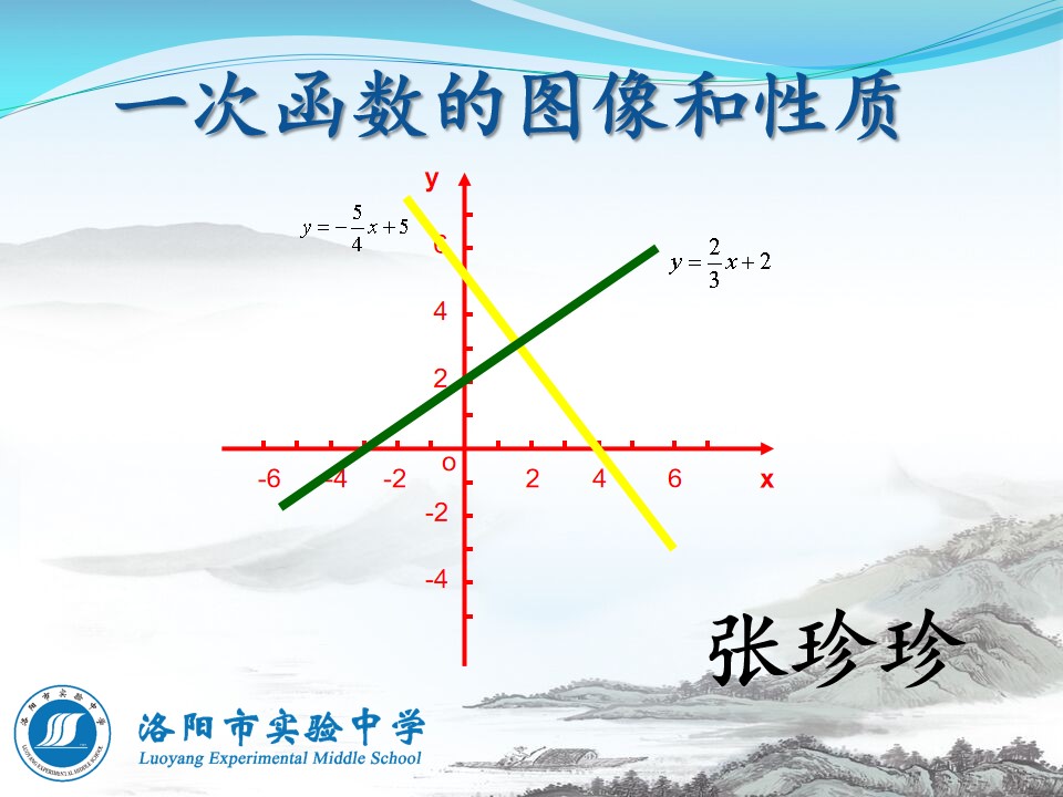 19.2.2一次函数的图像和性质