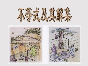 不等式及其解集_课件4