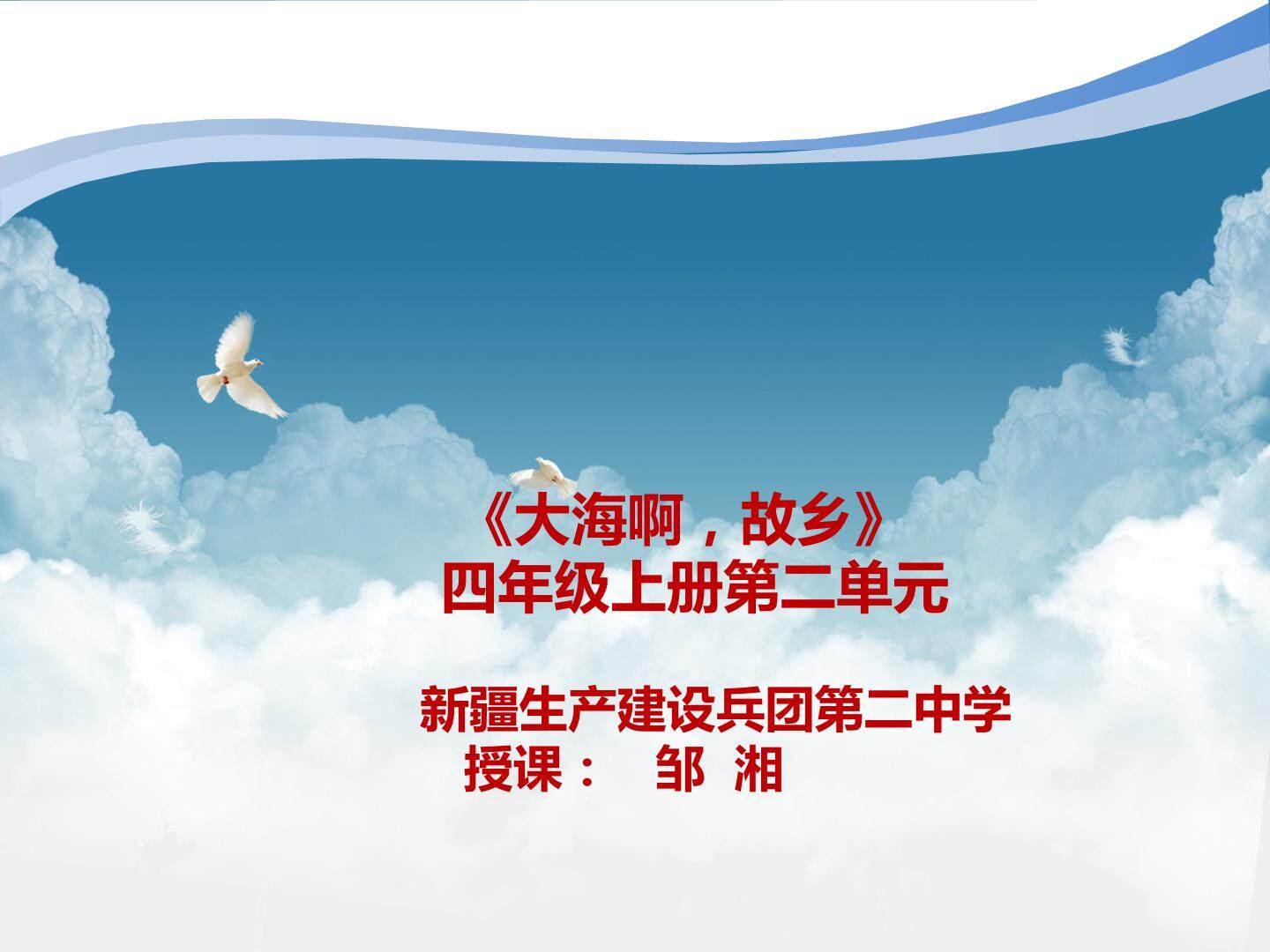 大海啊，故乡