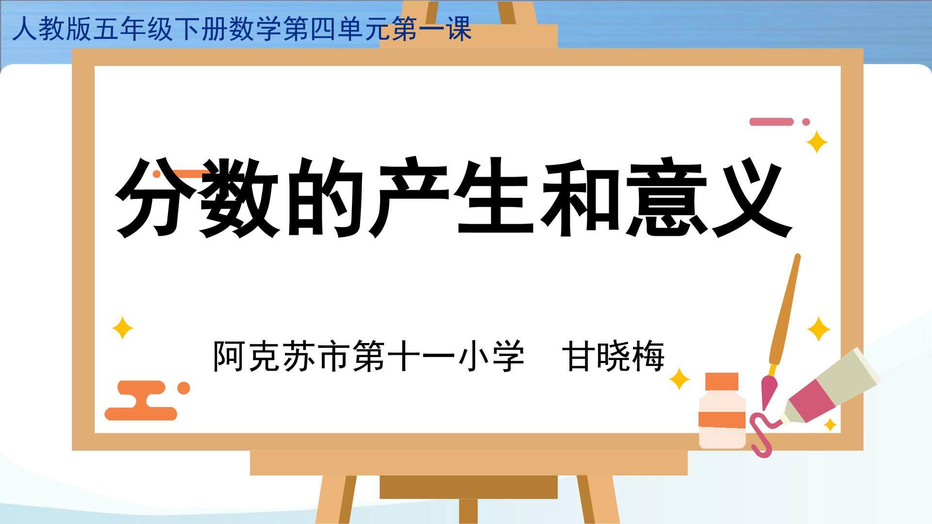 分数的意义