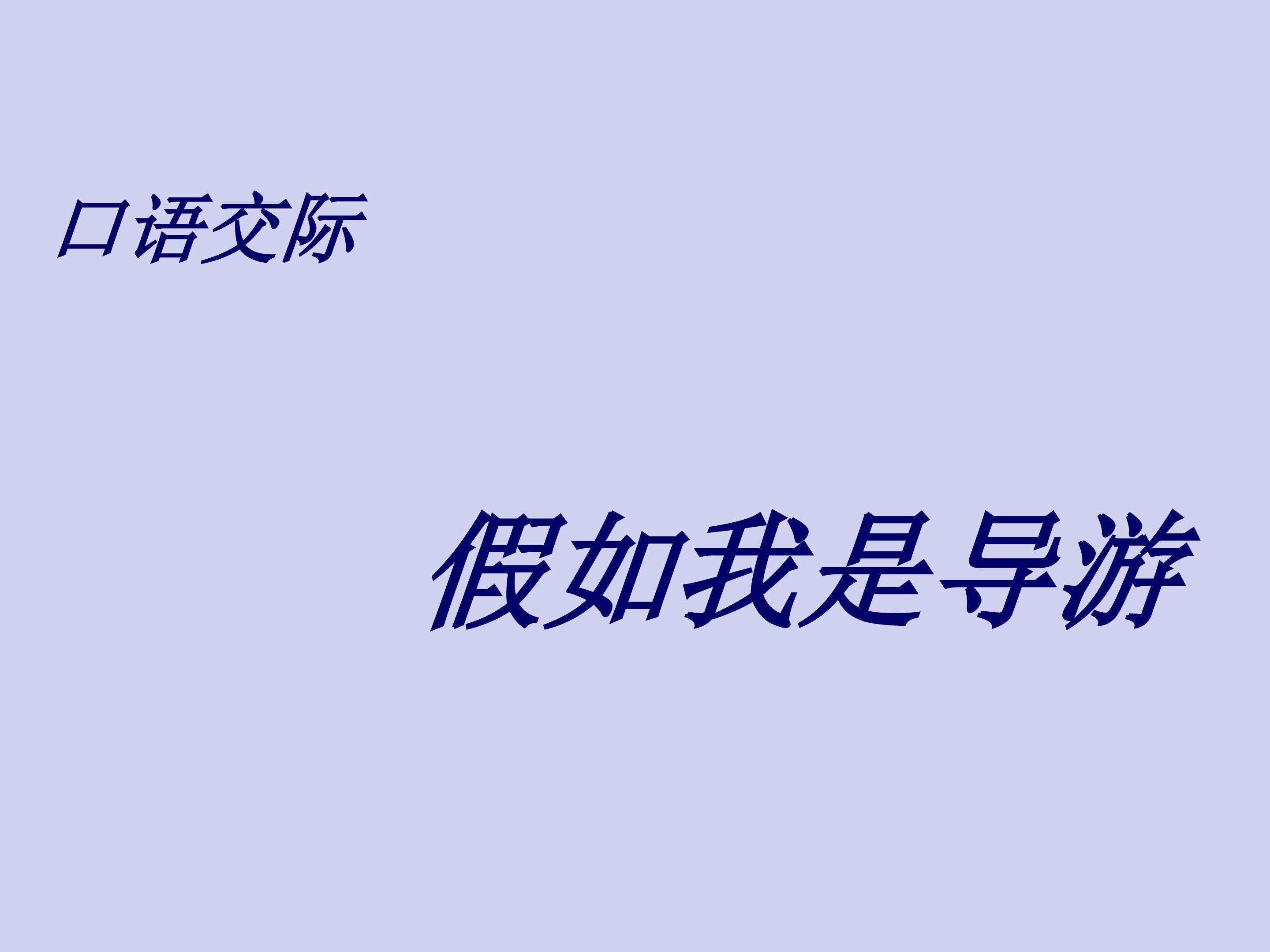 师生自行设计_课件4