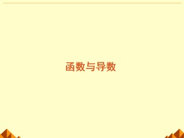 函数的表示方法_课件34
