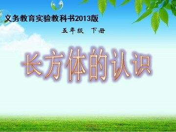 长方体