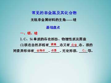 无机非金属材料的主角----硅_课件38
